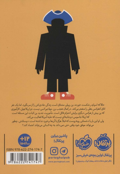 مدرسه جاسوسی 8